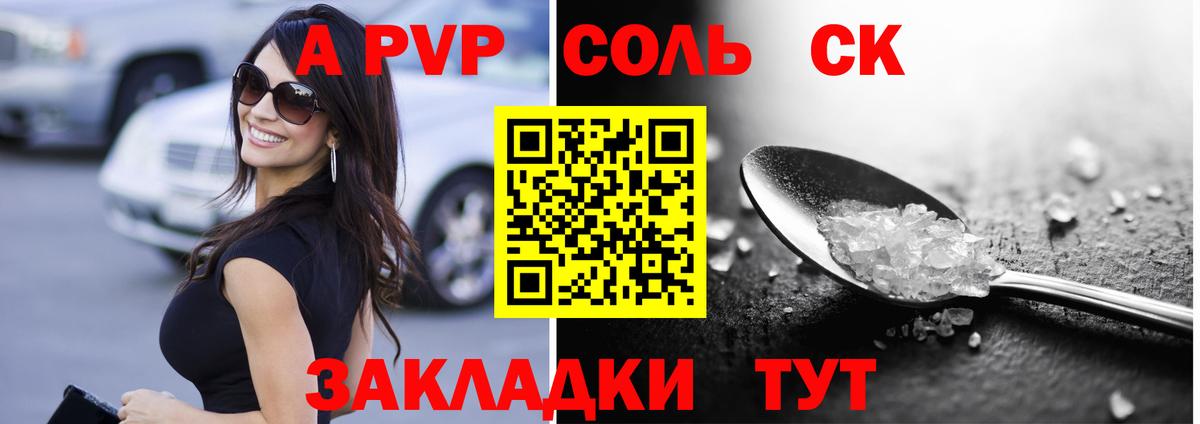 A PVP кристаллы Канск