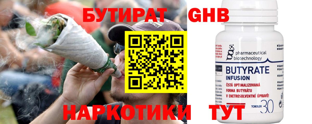БУТИРАТ BDO 33% Канск
