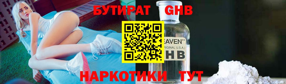 Канск  БУТИРАТ  Вход с VPN  БУТИРАТ GHB 