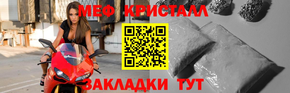Канск  Мефедрон кристаллы  Вход с VPN  МЕФ  Меф мяу мяу 